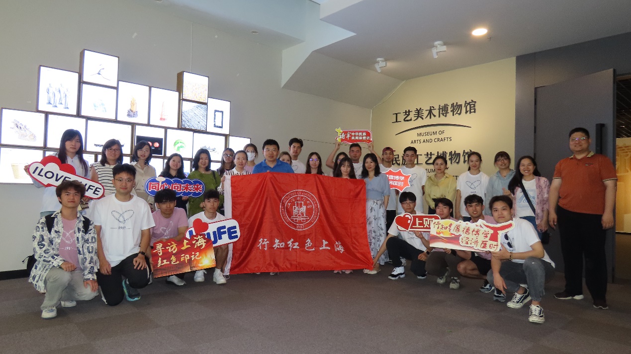 感悟民族文化魅力，传承中华工匠精神——上海财经大学举办“行知红色上海 